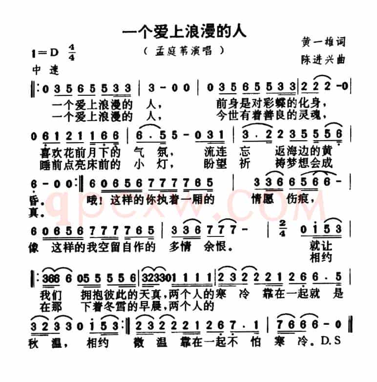 爱上一个浪漫的人