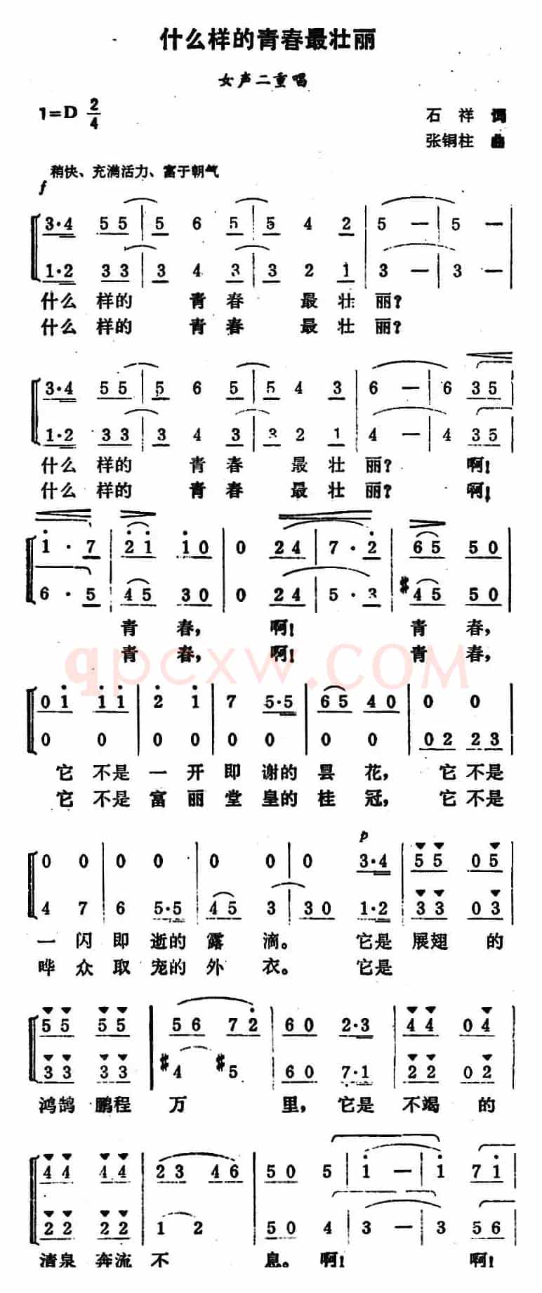 什么样的青春最壮丽（女声二重唱）