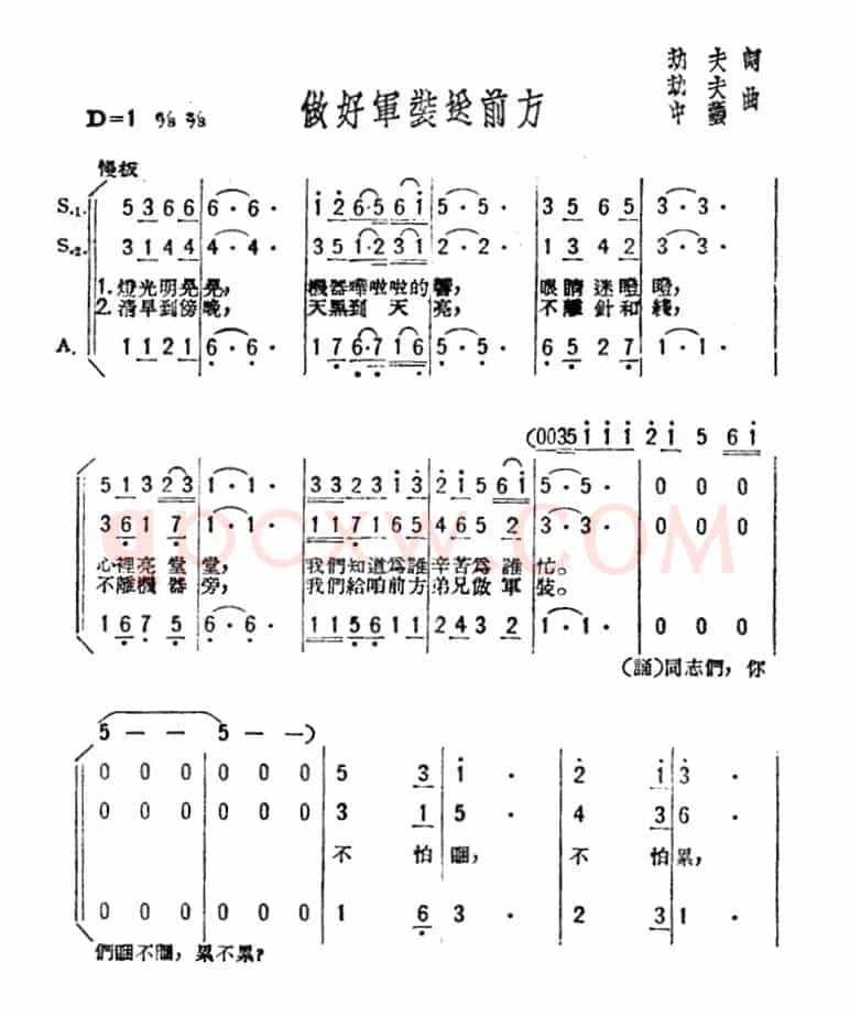 做好军装送前方(歌剧《星星之火》选曲)