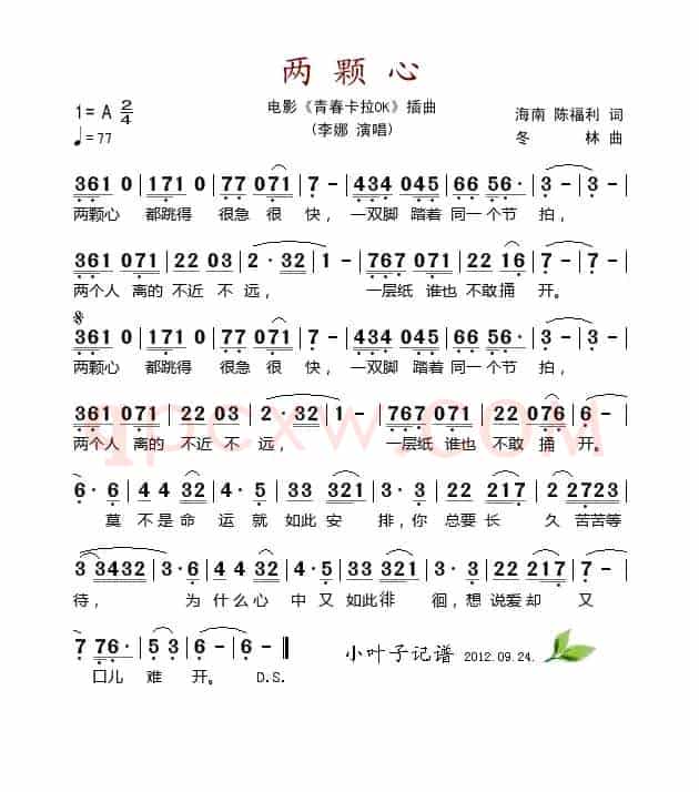 两颗心（电影《青春卡拉OK》插曲）