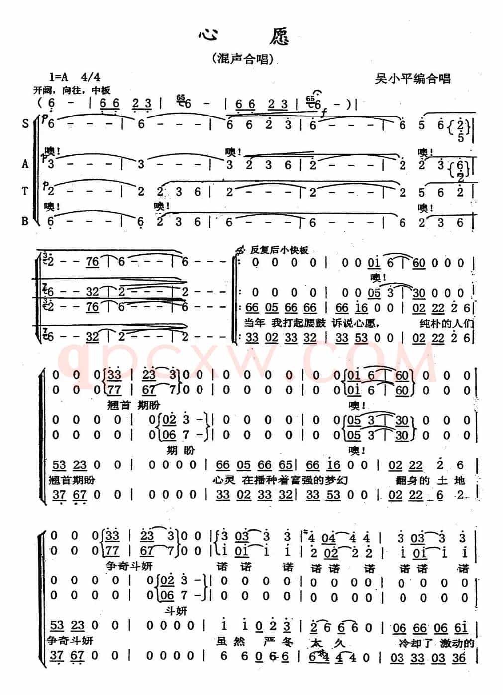 心愿（吴小平编合唱版）