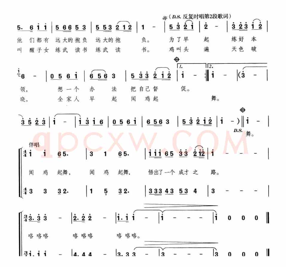 闻鸡起舞（合唱）