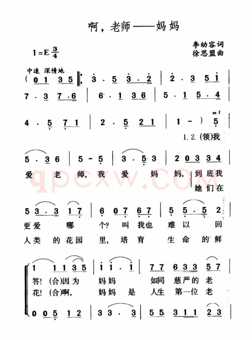 啊，老师――妈妈（李幼容词 徐思盟曲、合唱）