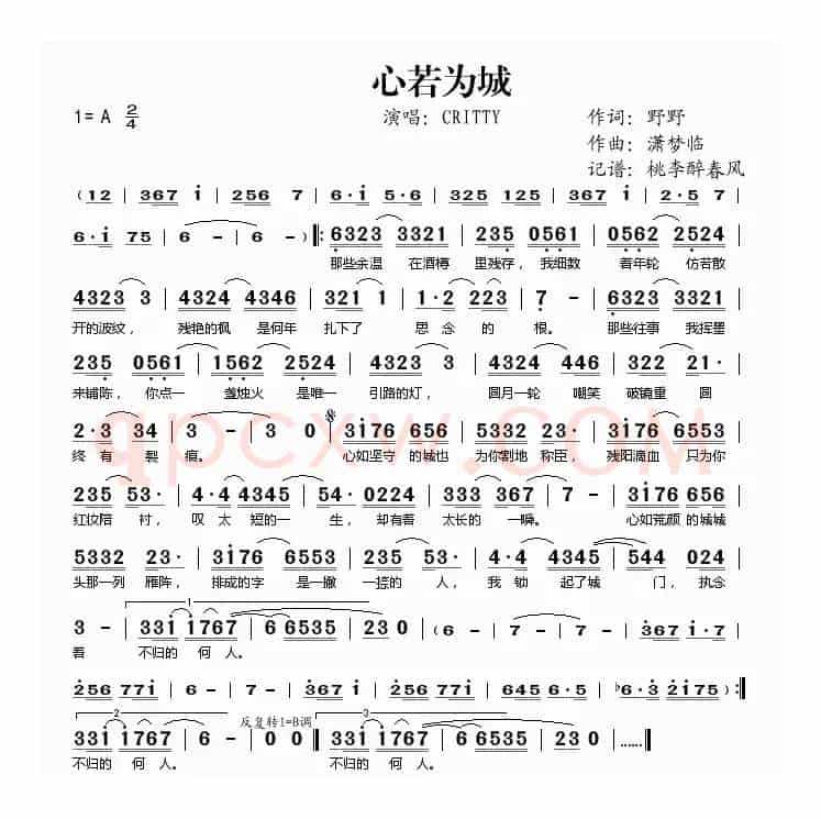 心若为城