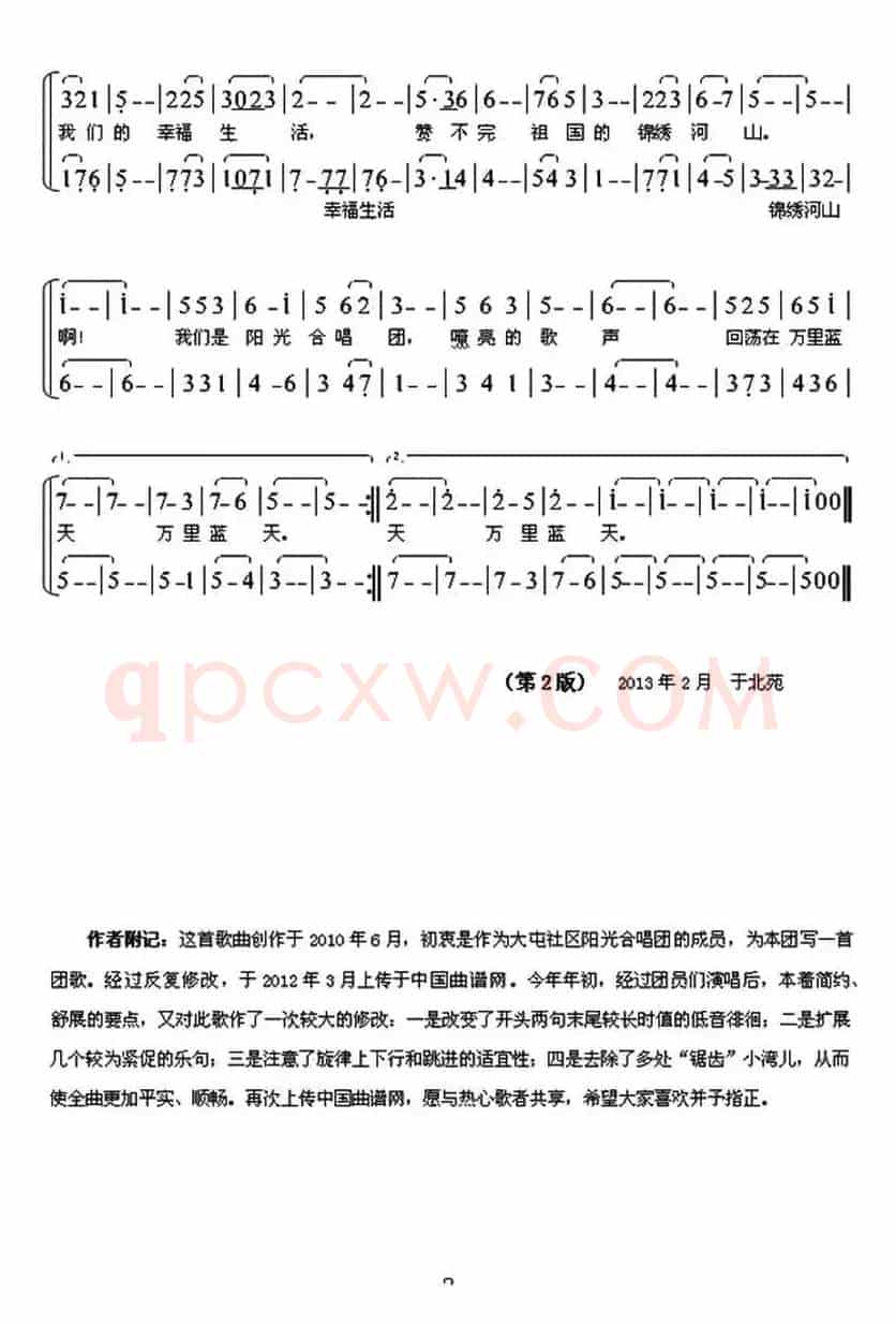 我们是阳光合唱团（第2版）