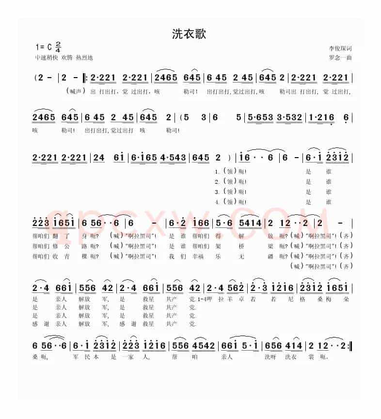 洗衣歌