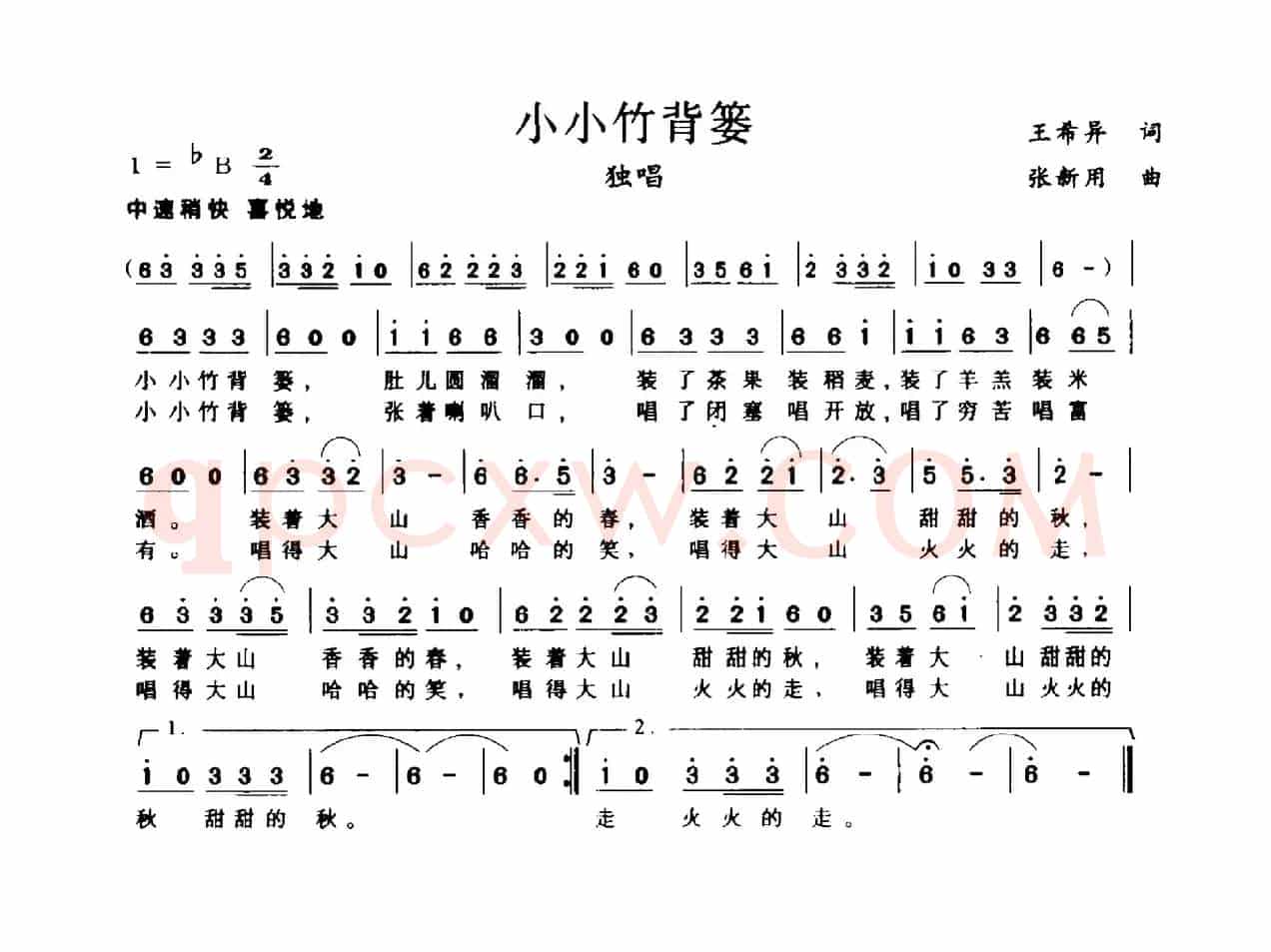 小小竹背篓（王希异词 张新用曲）