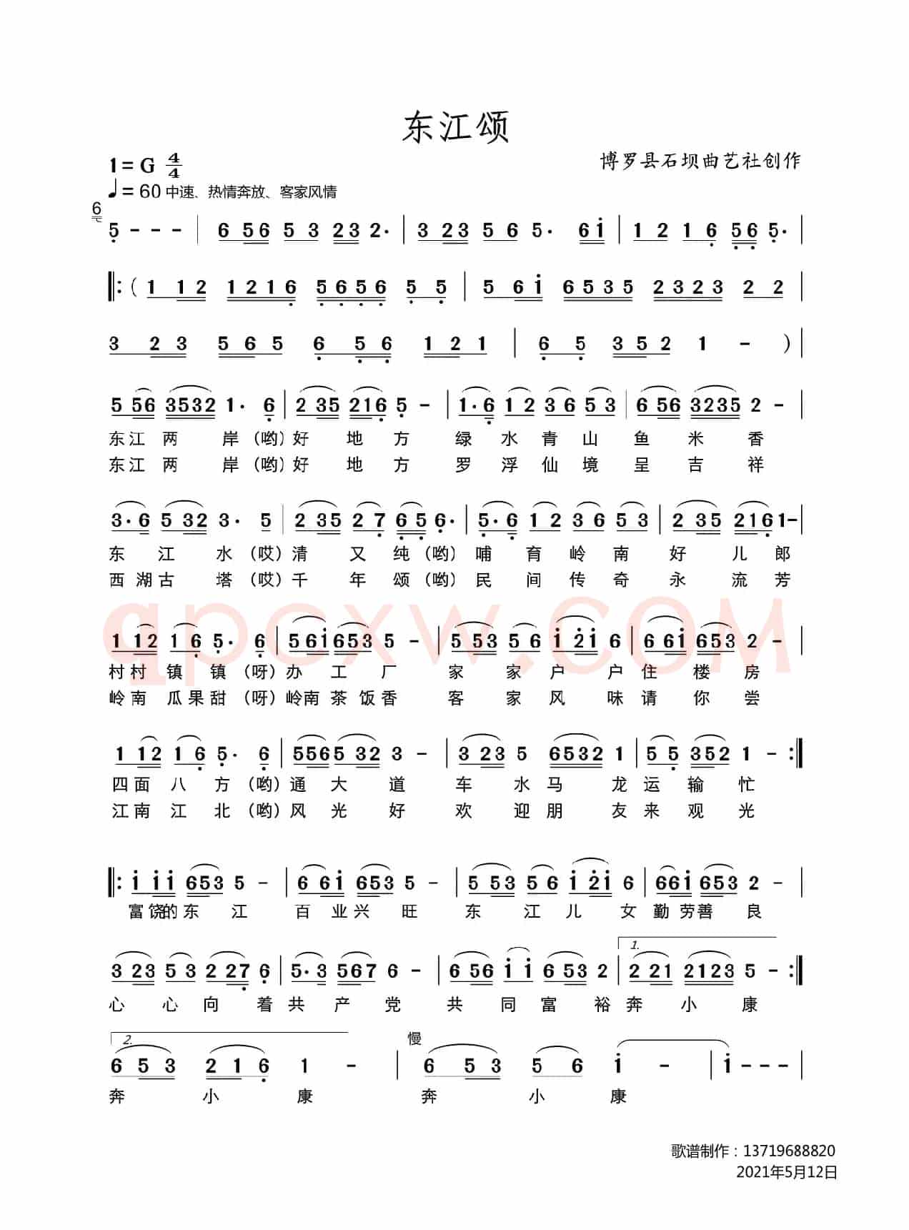 东江颂（中速、热情奔放、客家风情）