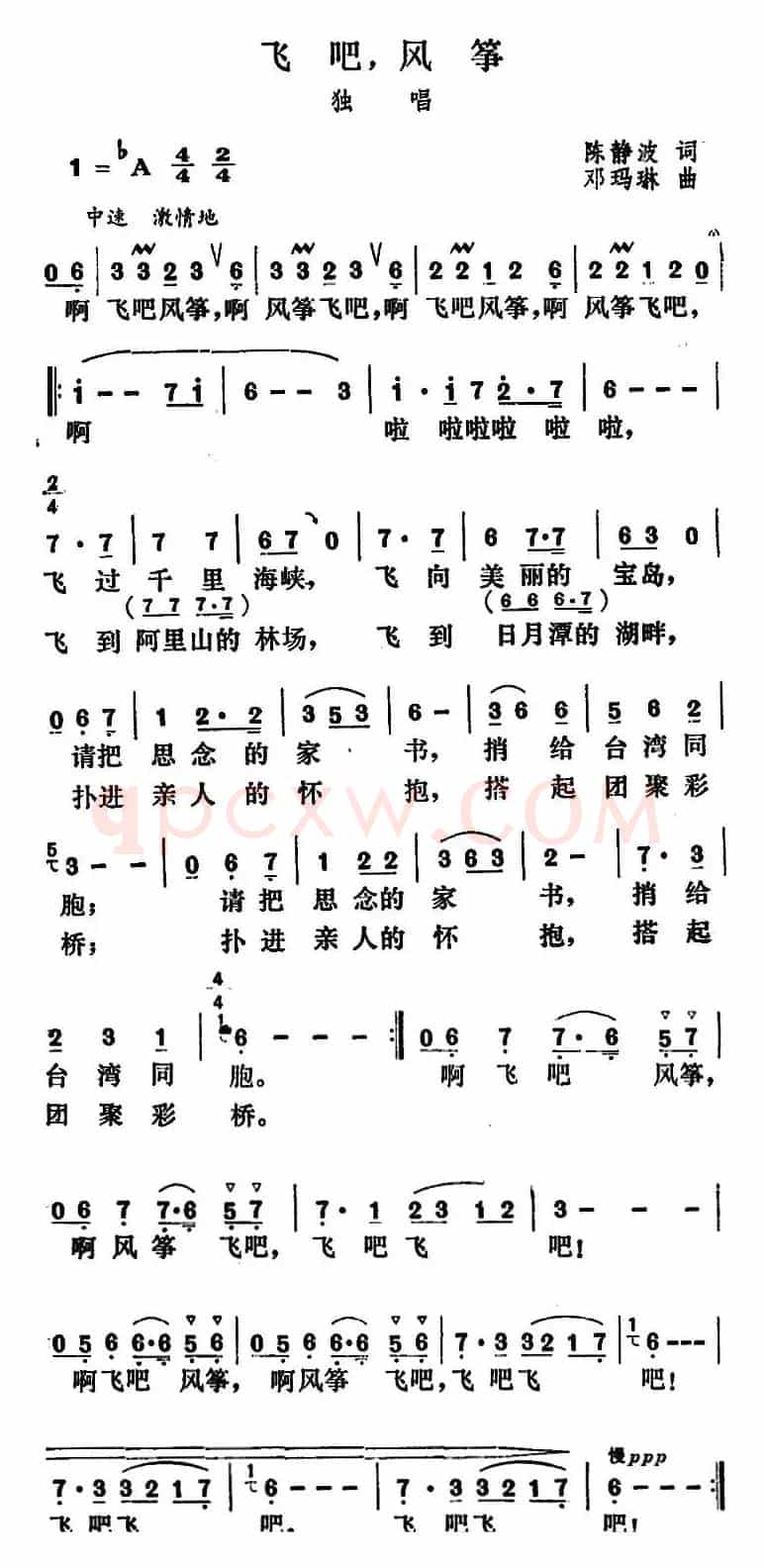 飞吧，风筝