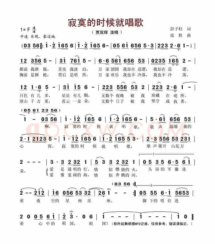 寂寞的时候就唱歌（彭子柱词 张胜曲）