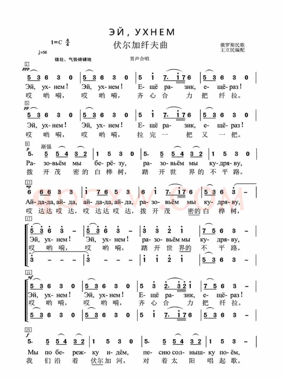 [俄]伏尔加纤夫曲（男声合唱）