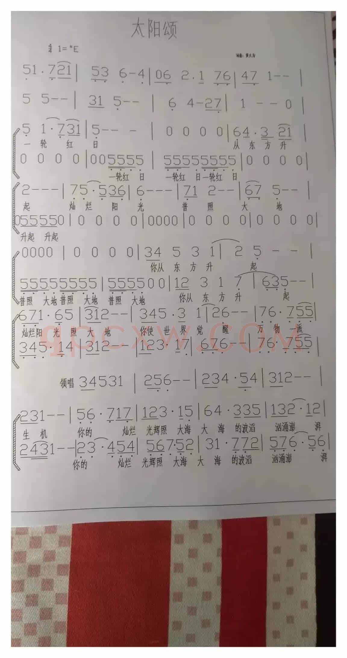 太阳颂