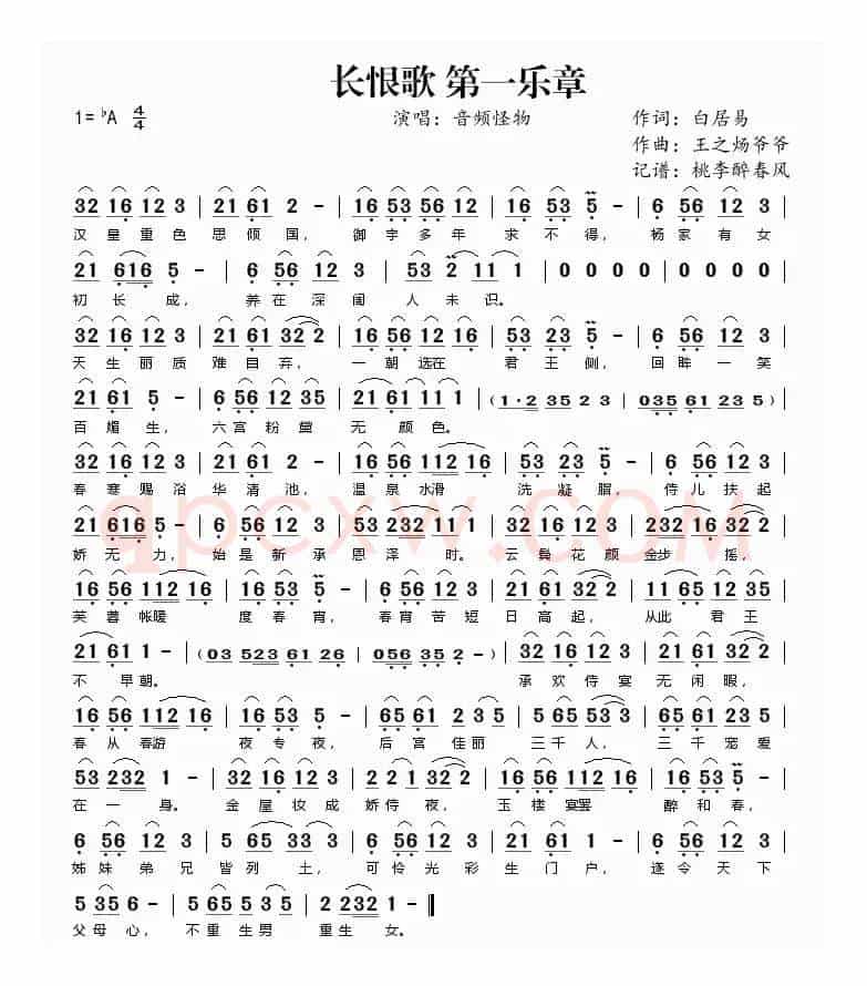 长恨歌第一章