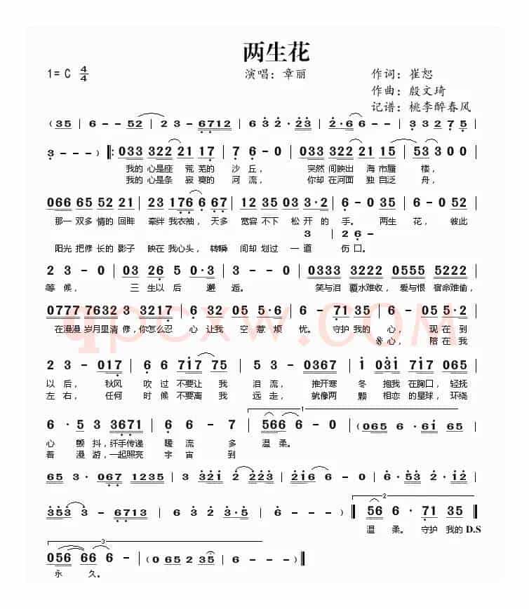 两生花