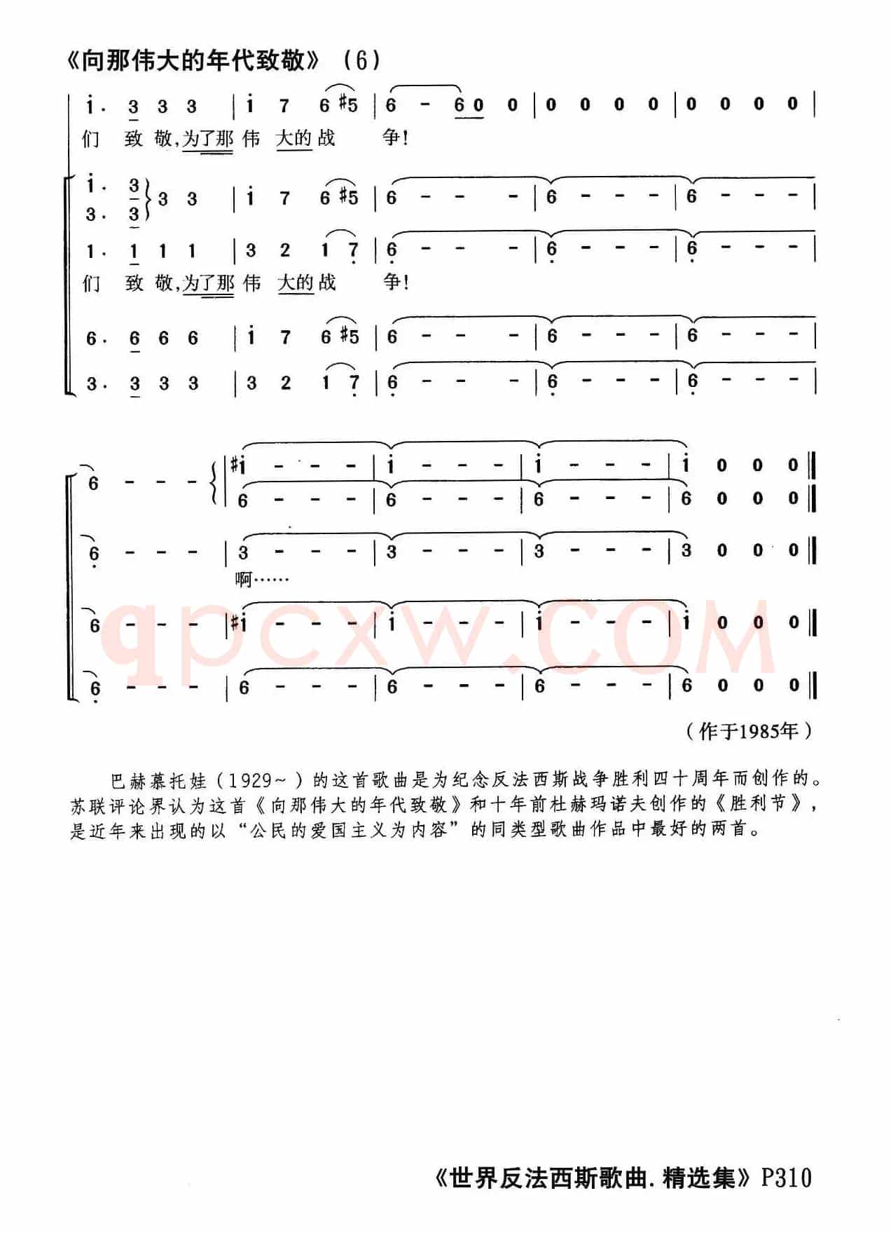 [前苏联]向那伟大的年代致敬（合唱）