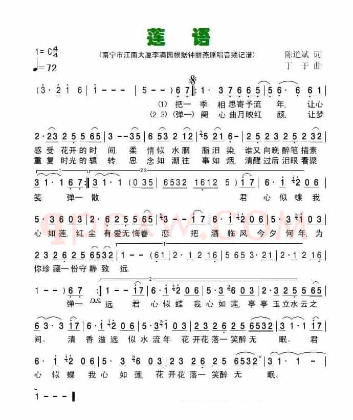 莲语（陈道斌词 丁予曲）