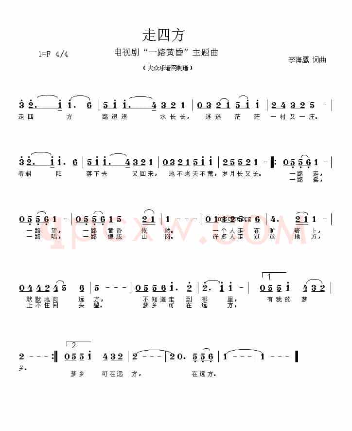 走四方（电视剧《一路黄昏》主题曲）
