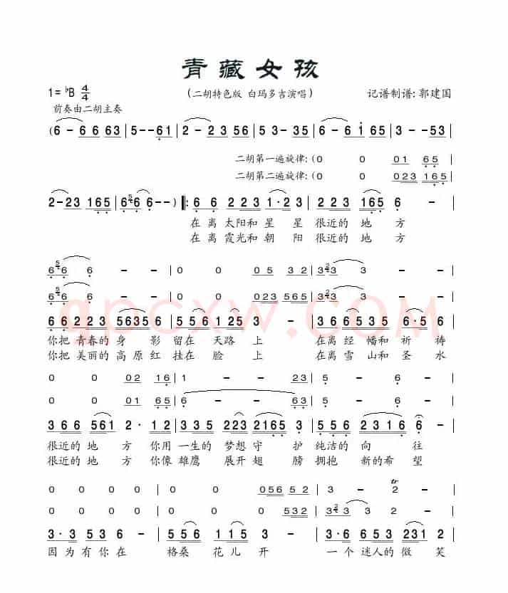 青藏女孩