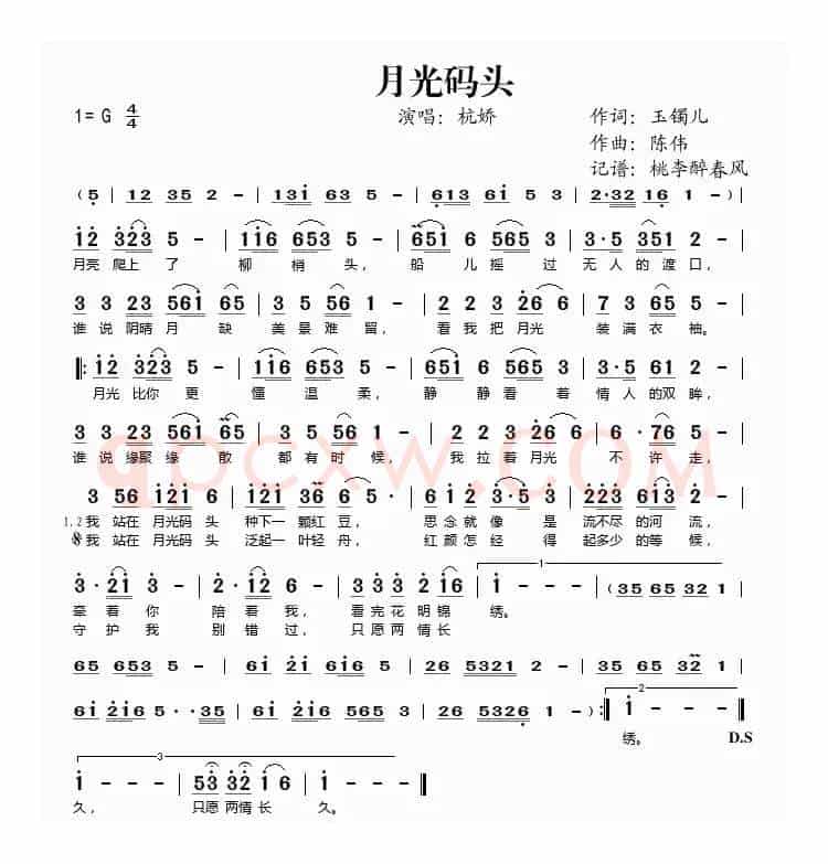 月光码头