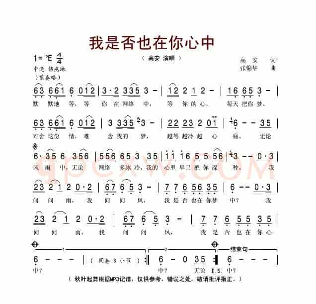 我是否也在你心中