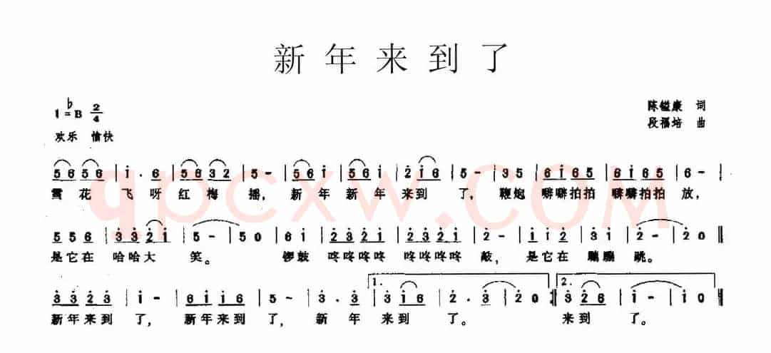 新年来到了