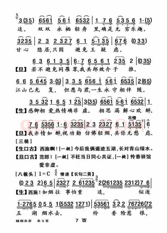 [粤曲]倾国名花