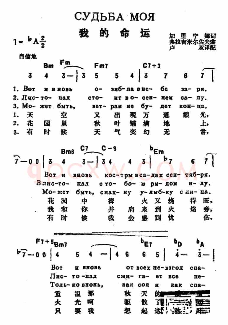 [前苏联]我的命运（中俄文对照）
