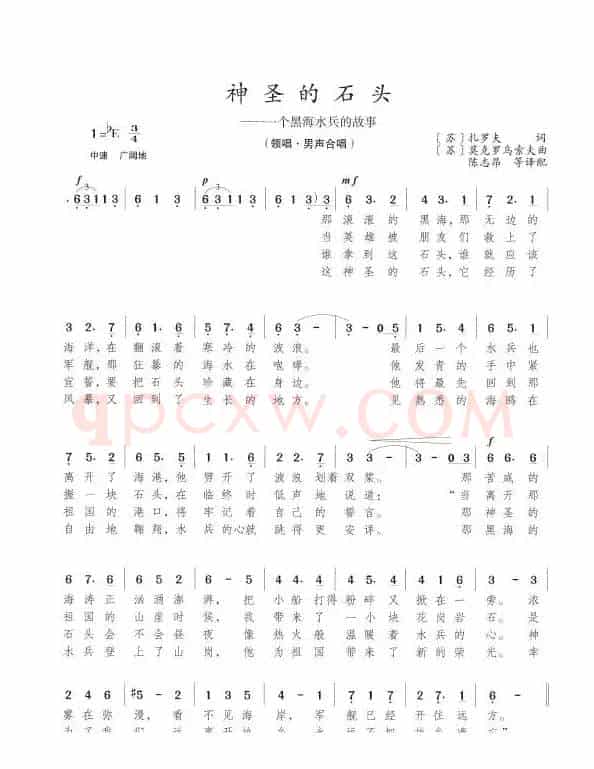 神圣的石头——一个黑海水兵的故事