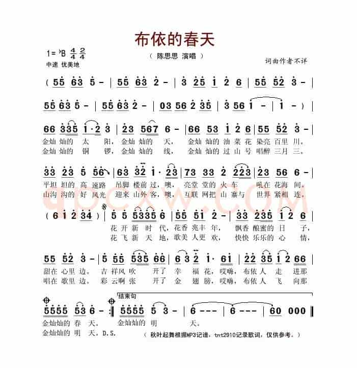布依的春天