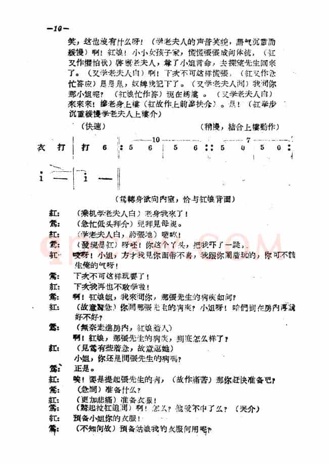 《拷红》第一场