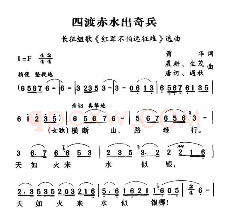 军歌金曲:四渡赤水出奇兵
