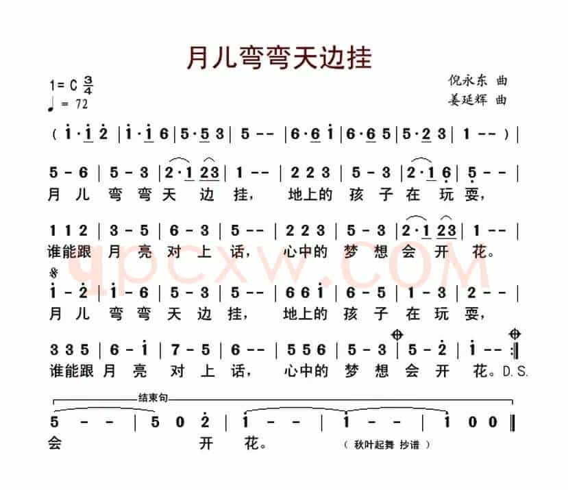 月儿弯弯天边挂（倪永东词 姜延辉曲）