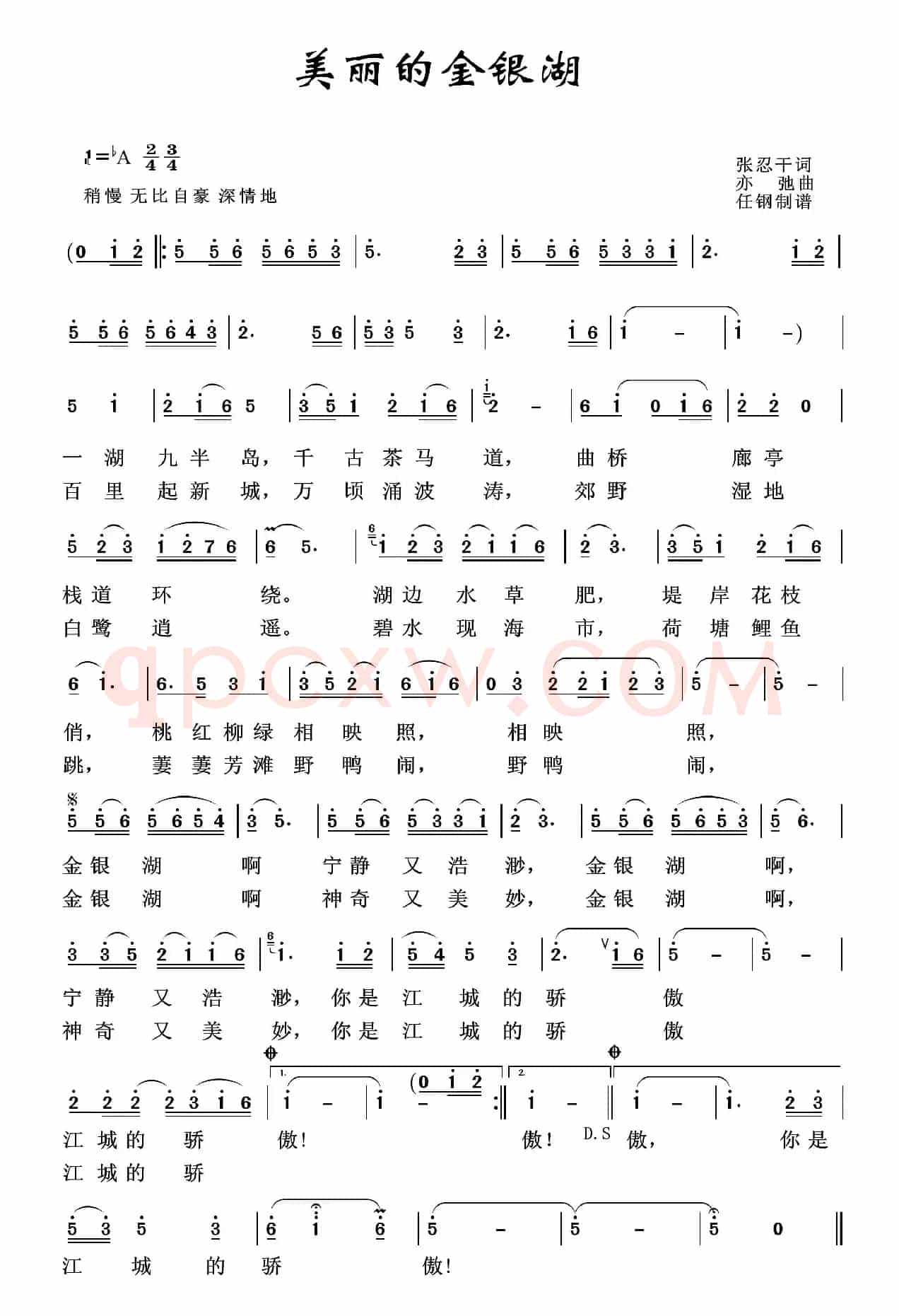 美丽的金银湖（张忍干词 亦弛曲）