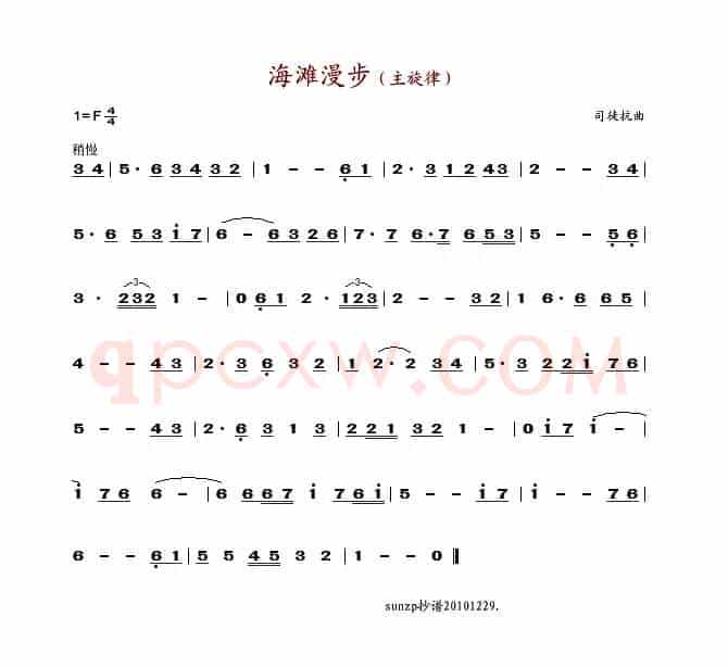 海滩漫步（轻音乐主旋律）
