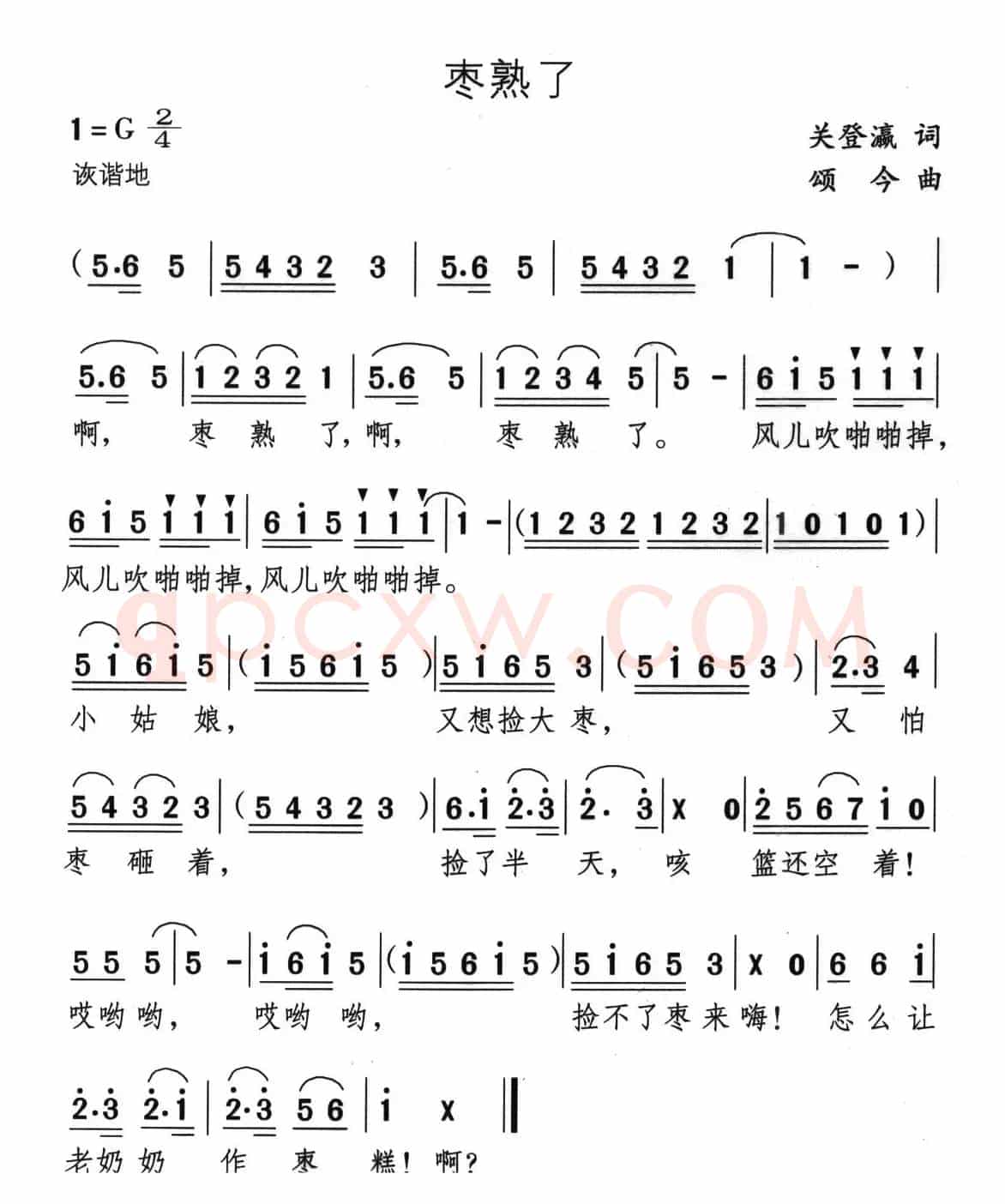 枣熟了