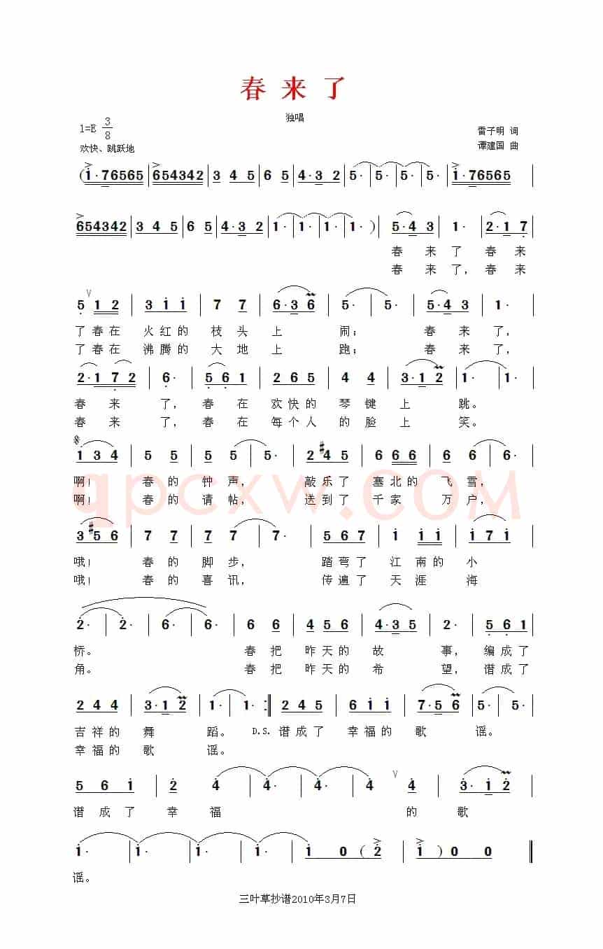 春来了（雷子明词 谭建国曲）