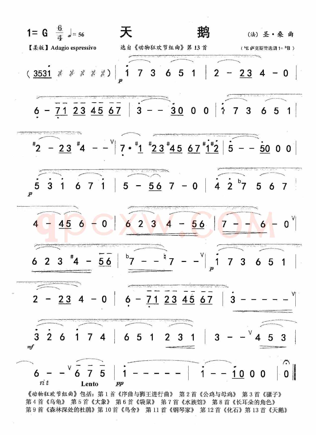 天鹅（萨克斯谱）