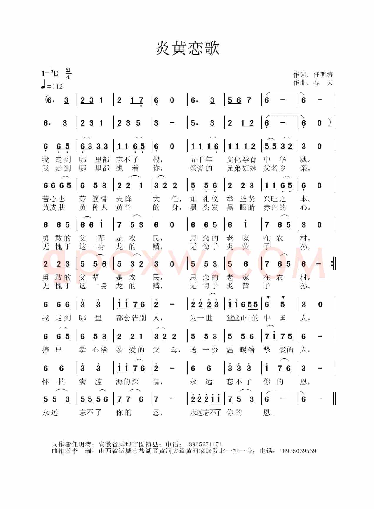 炎黄恋歌
