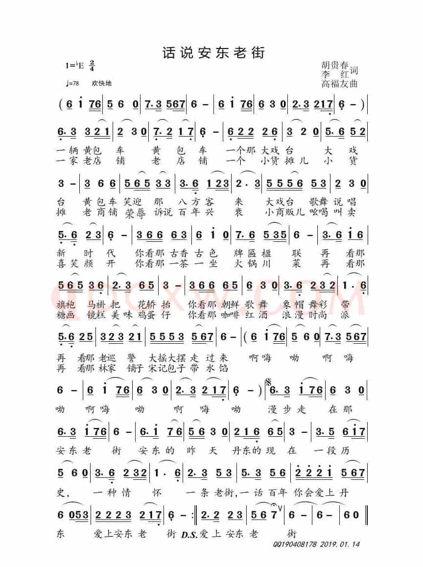 话说安东老街（首创歌曲）