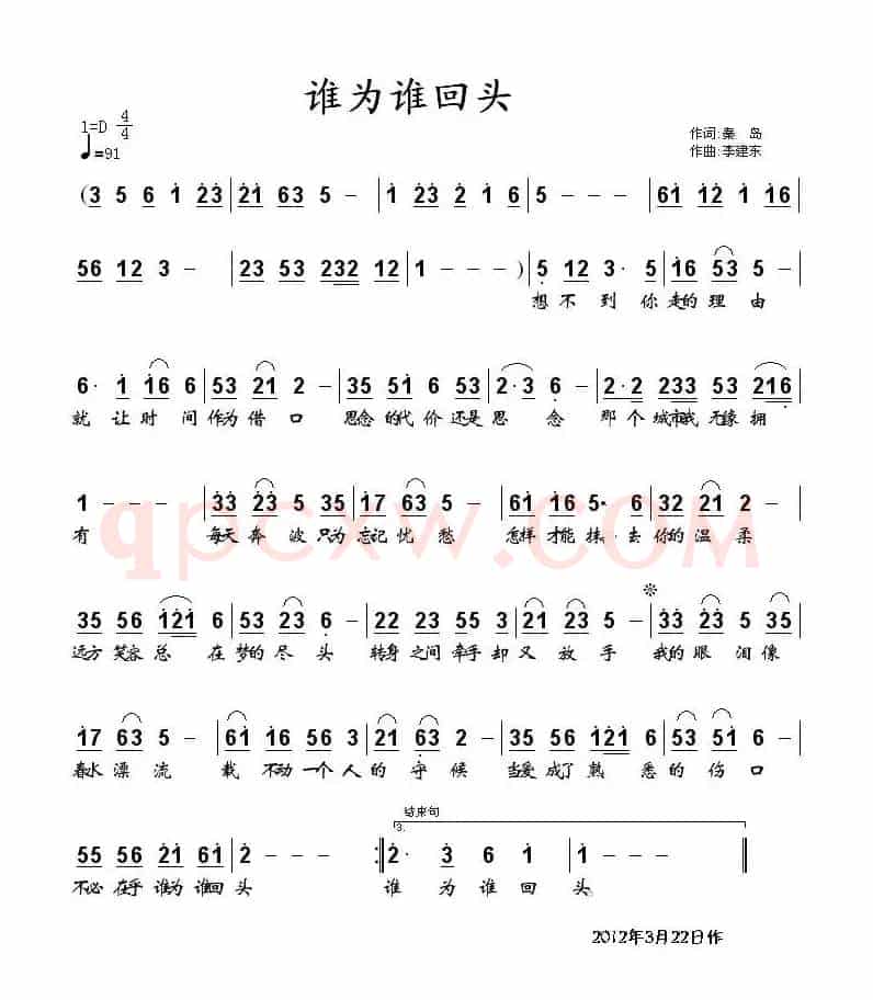 谁为谁回头