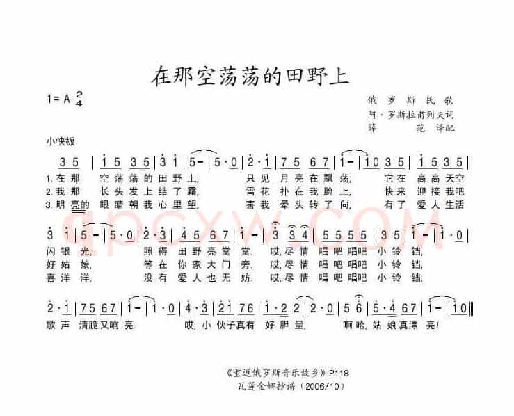 在那空荡荡的田野上（俄）