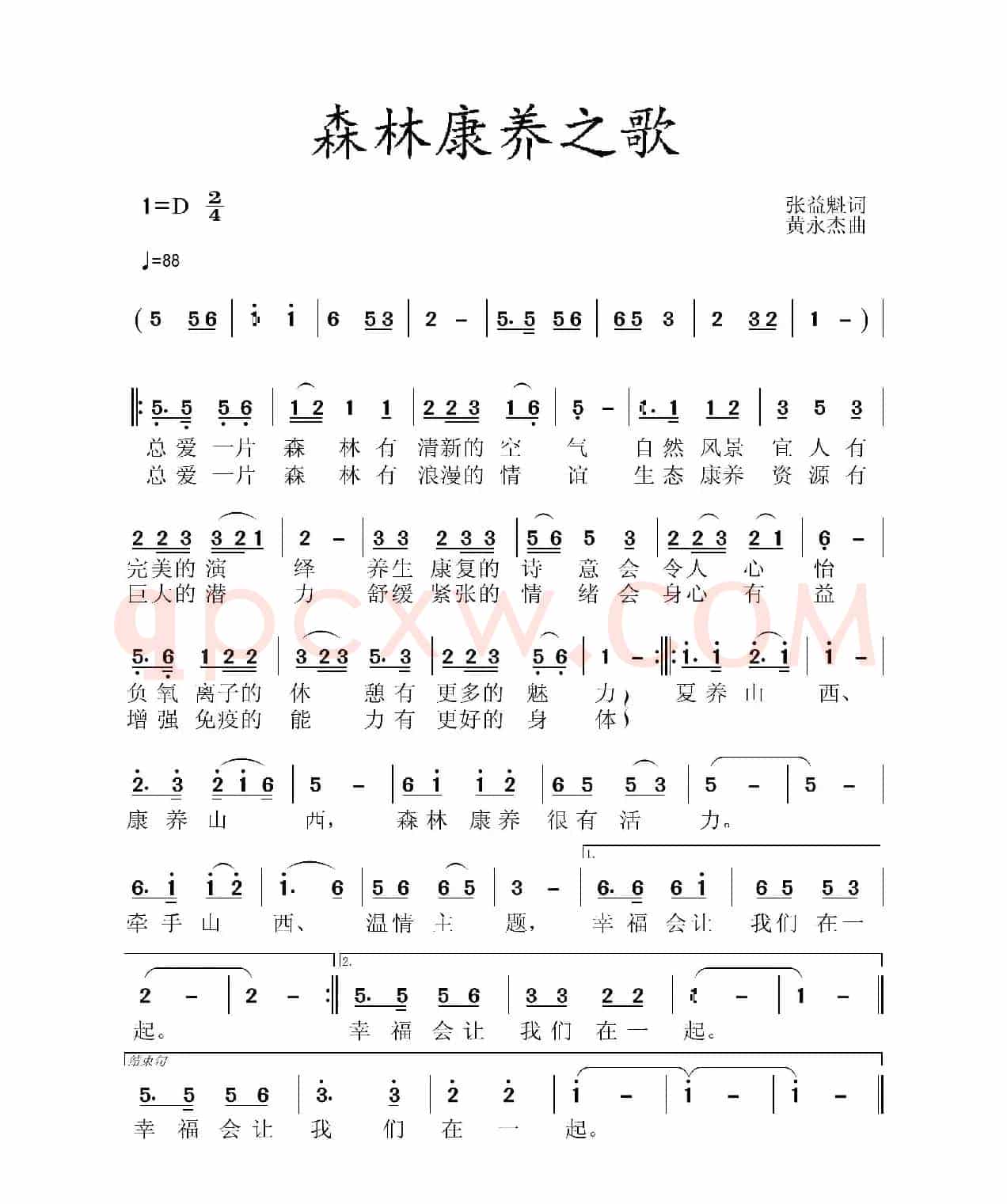 森林康养之歌
