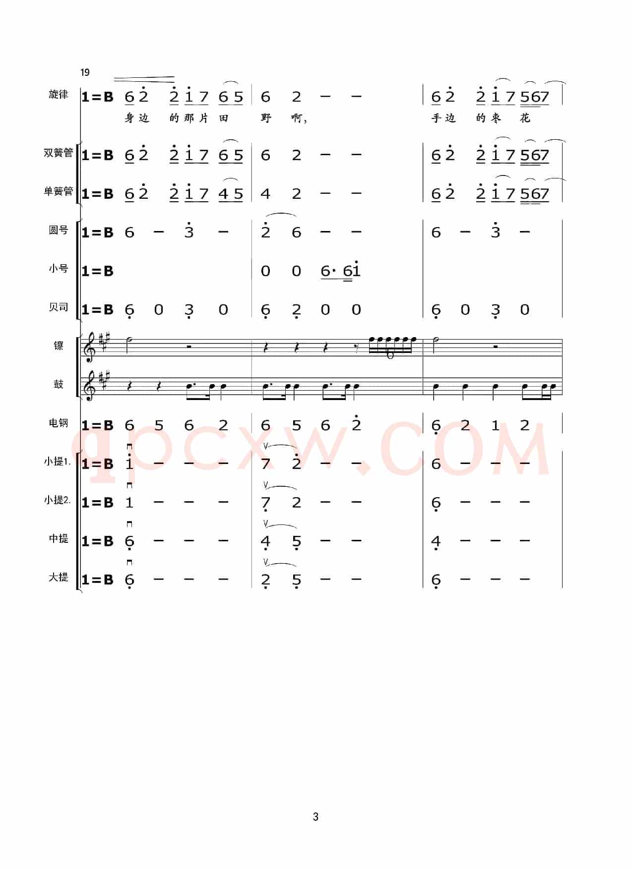 九儿（伴奏总谱）
