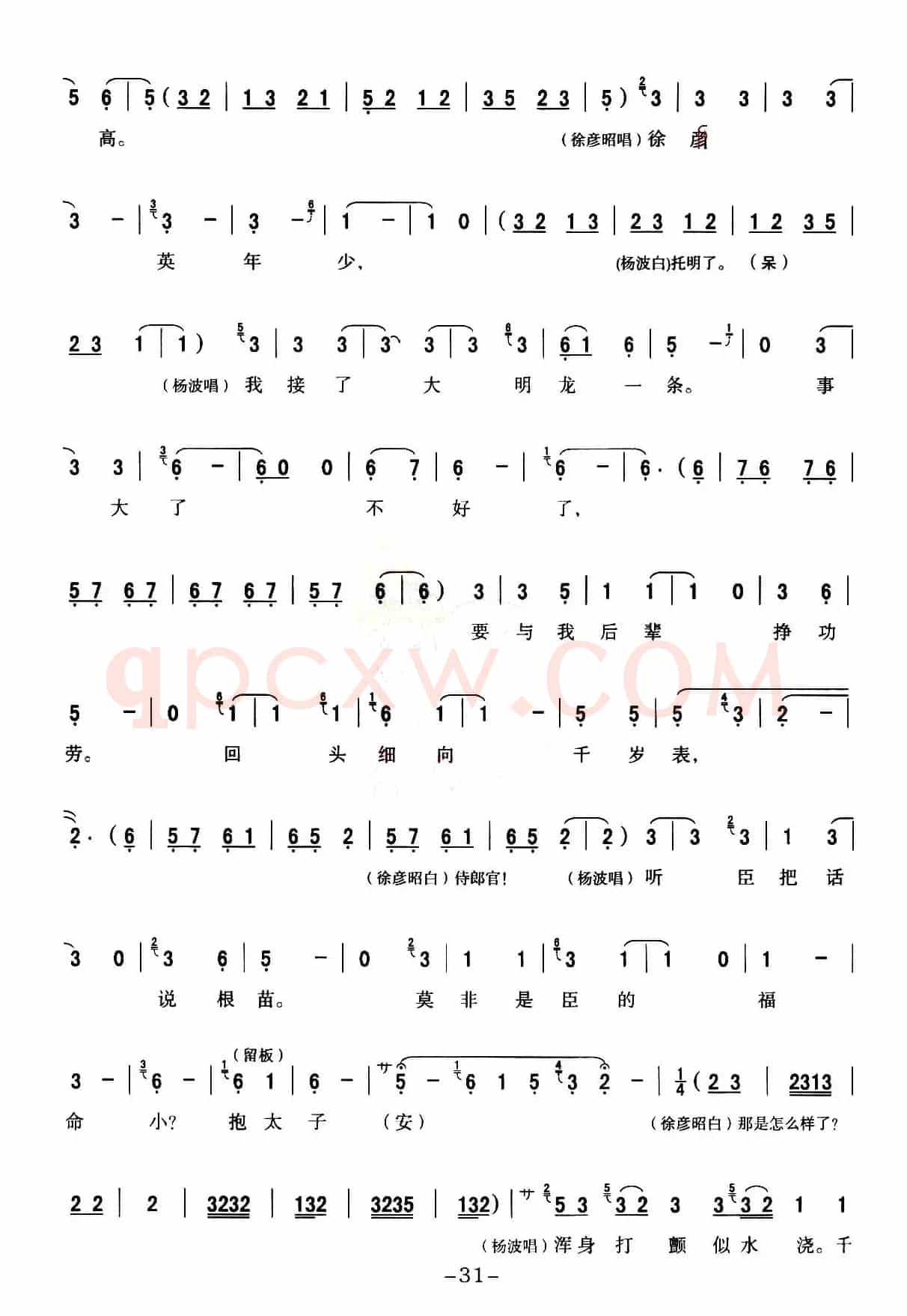 [秦腔] 全折戏谱《二进宫》P31—37