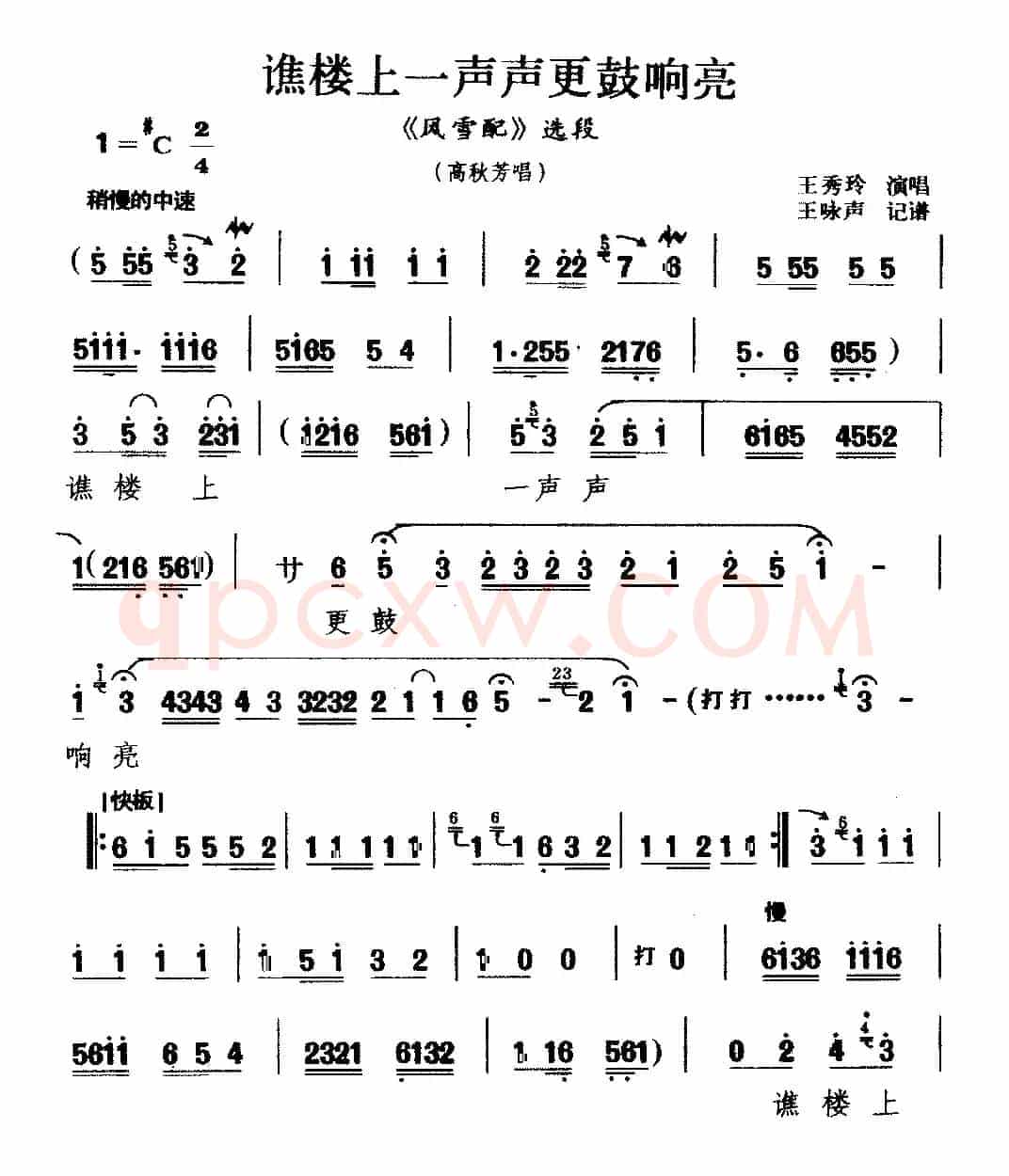 [河南曲剧]谯楼上一声声更鼓响亮（《风雪配》选段 高秋芳唱）