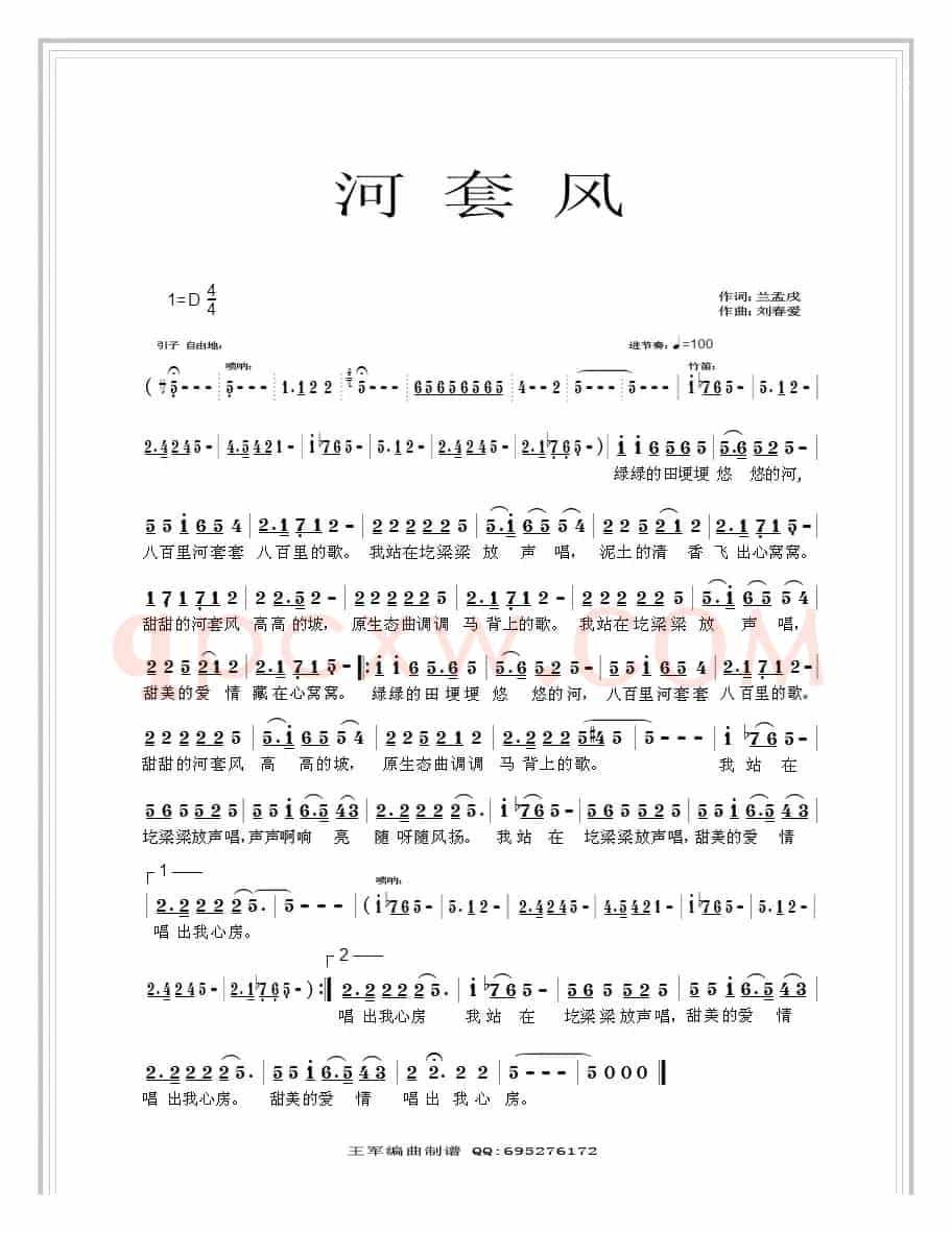河套风
