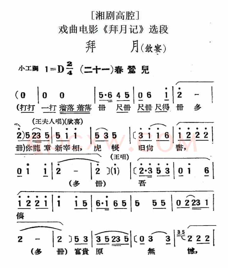 [湘剧高腔]拜月（饮宴）（二十一）春莺儿（戏曲电影《拜月记》选段）