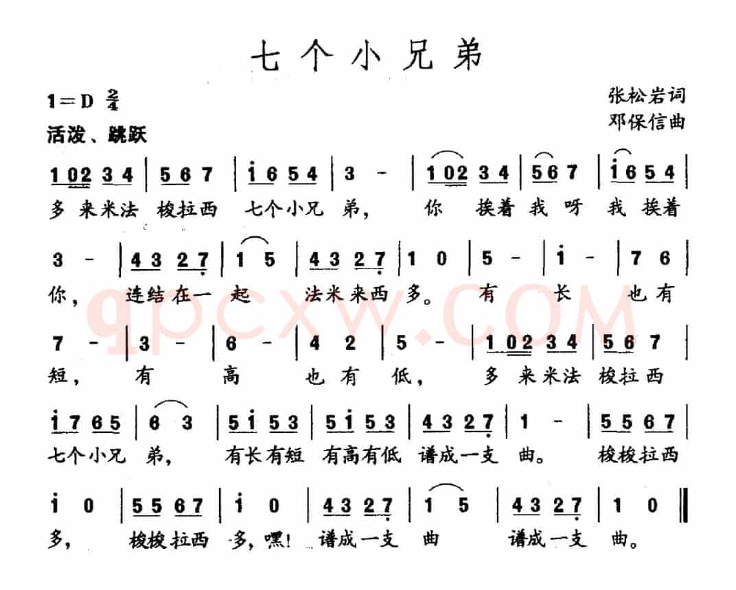 七个小兄弟（张松岩词 邓保信曲）