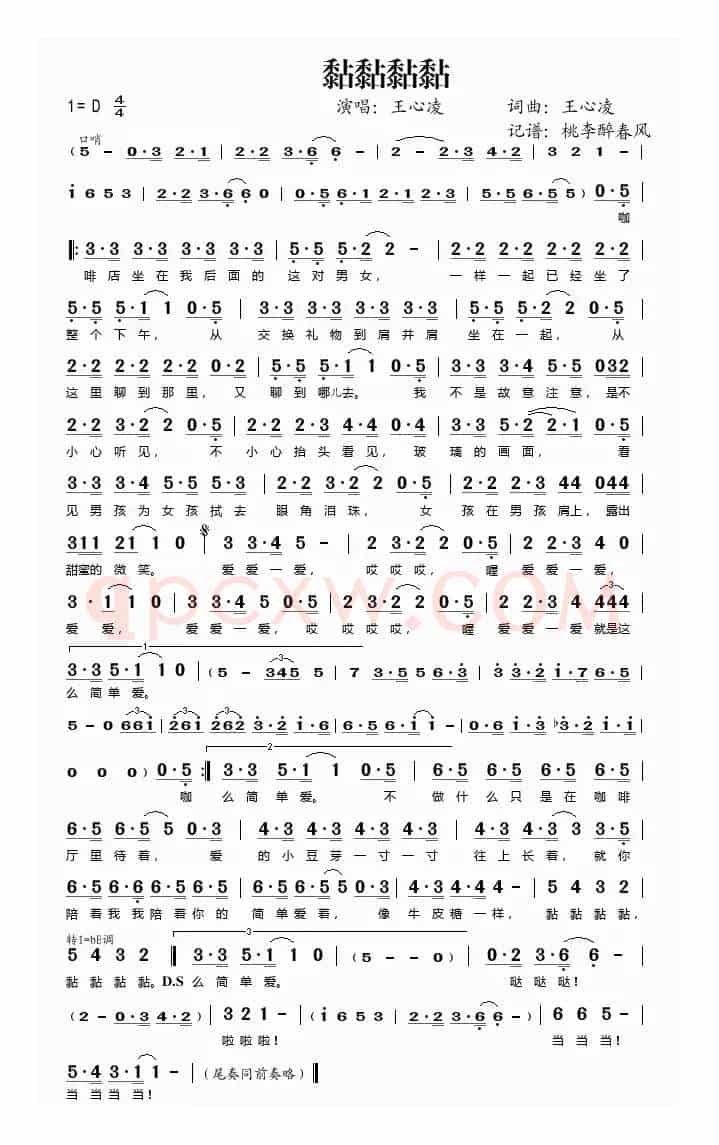 黏黏黏黏