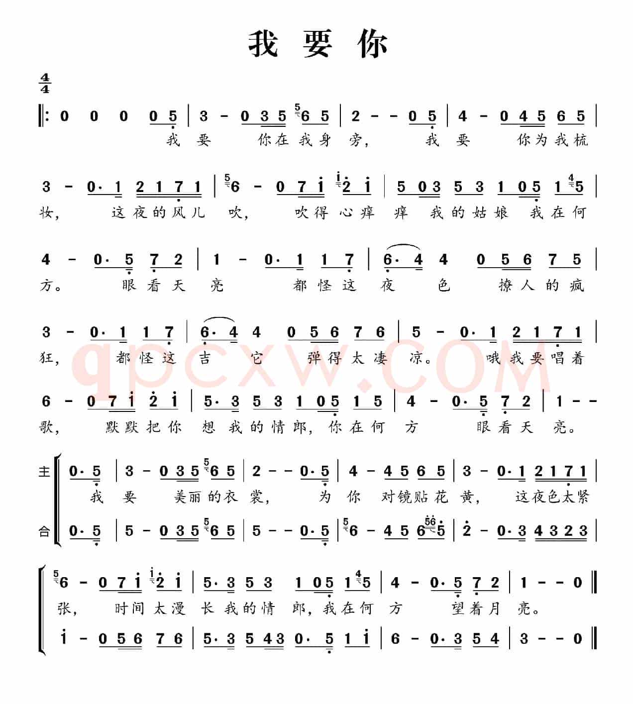 我要你（电影《驴得水》主题曲）
